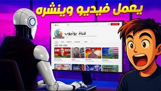 كيفية إنشاء أداة تعملك فيديو وتنشره على اليوتيوب