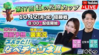 ボートレースからつ裏実況　第17回虹の松原カップ　優勝戦