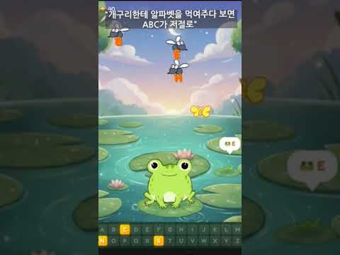 ABC Frog