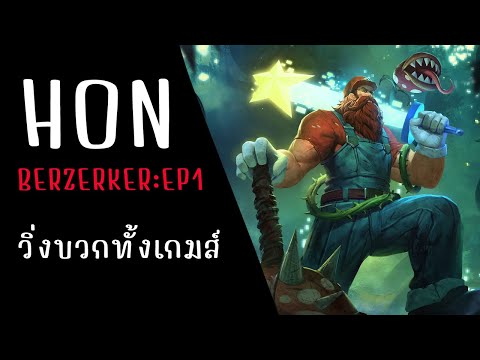 Hon:Berzerker-Ep2