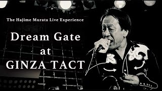 村田基・銀座TACTライブ「DREAM GATE」グランダー世代に捧ぐ!【オリジナル音声バージョン】