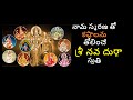 Sri Nava Durga Stuti With Lyrics In Telugu శ్రీ నవ దుర్గా స్తుతి