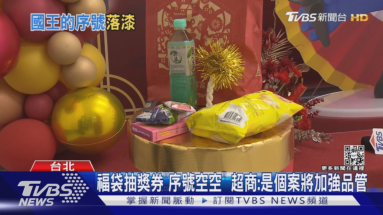 福袋抽獎券「嘸序號」 她問店員回應:已多人反應