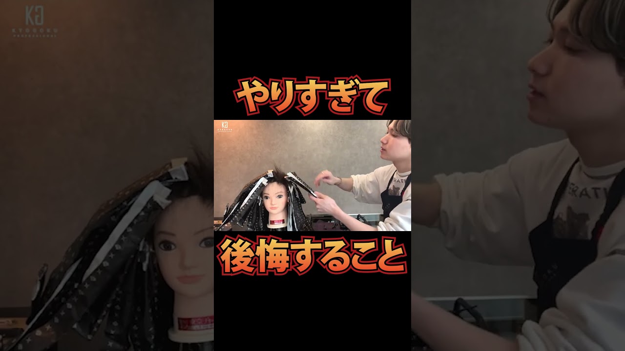 やりすぎて後悔すること