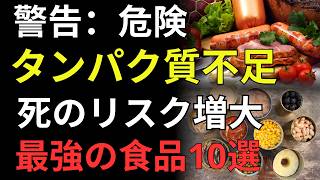【医師解説】65歳からの筋肉減少を防ぐ！健康寿命を延ばす最強タンパク質食品ランキングTOP10｜卵・サバ缶・鶏むね肉