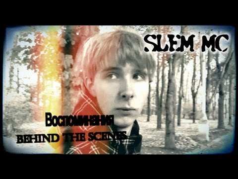Slem MC Воспоминания (2012) behind the scenes