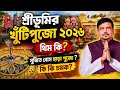 SREEBHUMI DURGA PUJA PREPARATION 2026 SCULPTOR PRADIP RUDRAPAL KOLKATA DURGA PUJA 2026 Durga