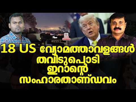 ഹോർമുസിൽ അപ്രതീക്ഷിത നീക്കം| Political Analysis|Debate Malayalam | NEWS INDIA MALAYALAM POINT