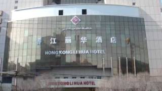 preview picture of video '中国新疆乌鲁木齐市香江丽华酒店, China Xinjiang,Urumqi City,  Shannon江丽华hotel'