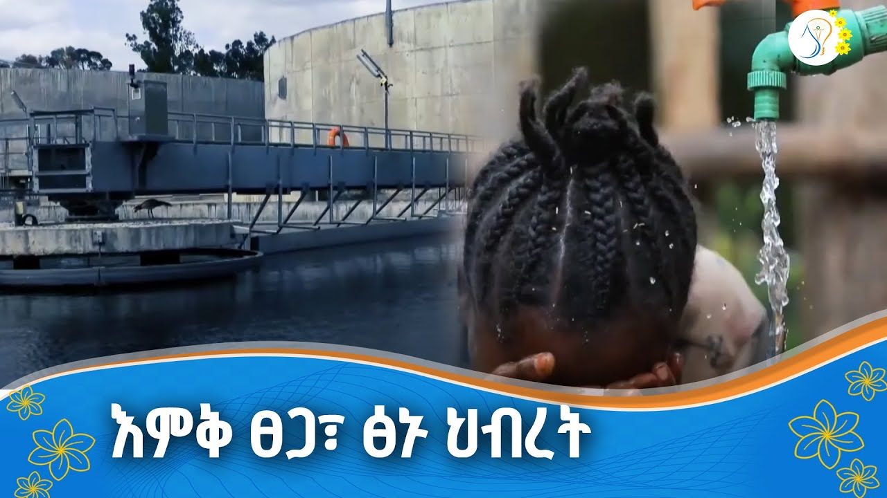 እምቅ ፀጋ፣ ፅኑ ህብረት