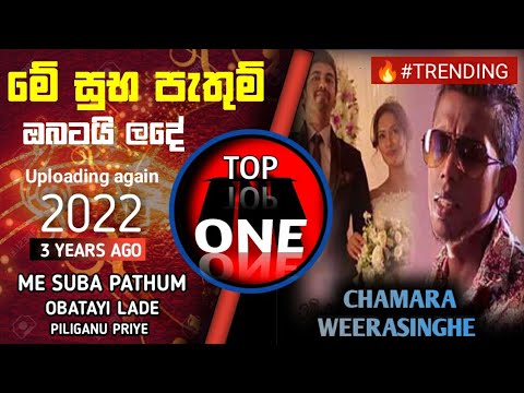 me suba pathum ( ඔබටයි ලදේ ) chamara weerasinghe | Od Official Music Video