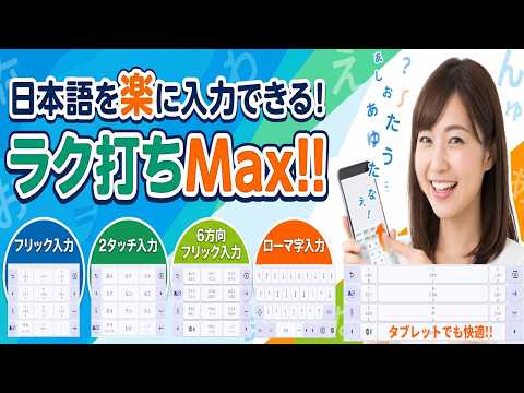 RakuUchi - Japanese IME video thumbnail