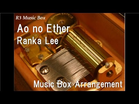Ao no Ether/Ranka Lee=Megumi Nakajima [Music Box] (Anime "Macross Frontier" Insert Song)