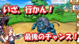 【実況】 モンパレ サービス終了までのラストチャンス！ 強敵魔王で欲しいモンスターをゲットだ！