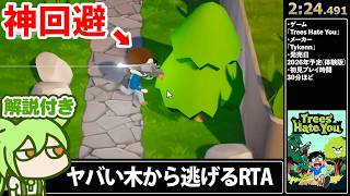 【RTA解説】バカゲー「Trees Hate You 体験版」2分24秒