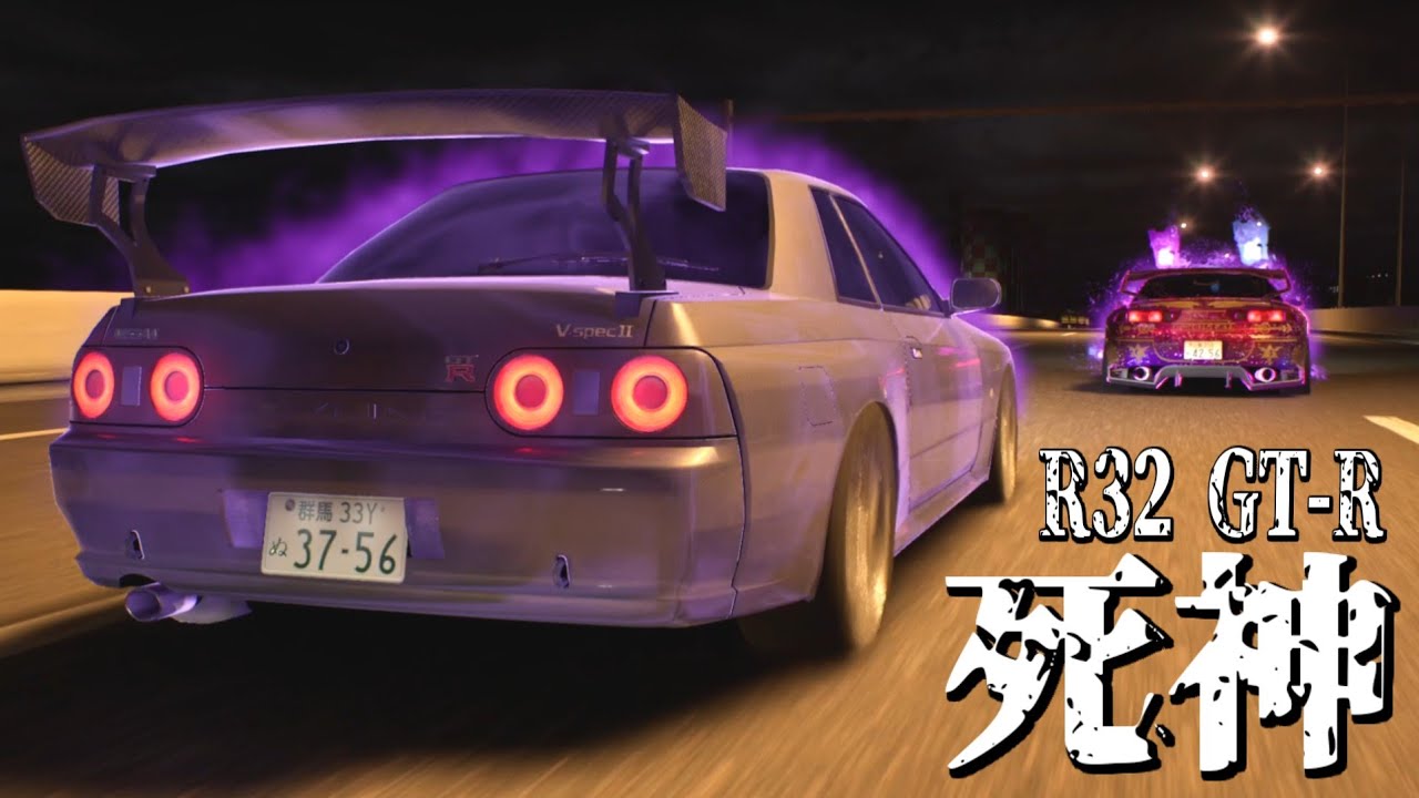 死神GT-R(R32)で呪いをかけてみた！！【首都高バトル】