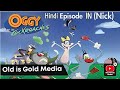 Oggy And The Cockroaches Ep1 On Nick Subscribe For More Credits Xilam Studios Old Is Gold Media