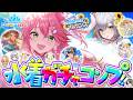 【ホロドリ】水着ガチャコンプしてホロライブドリーム達成を目指すエリートに俺はなる【ホロライブ/さくらみこ】
