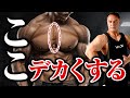 【筋トレ】ダンベルを使って大胸筋の内側に強烈な刺激を与える種目がこれです