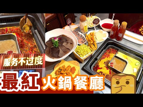 [偽中產遊深圳] 巴奴毛肚火鍋｜近年最紅火鍋餐廳！靠成日暗串海底撈上位?!