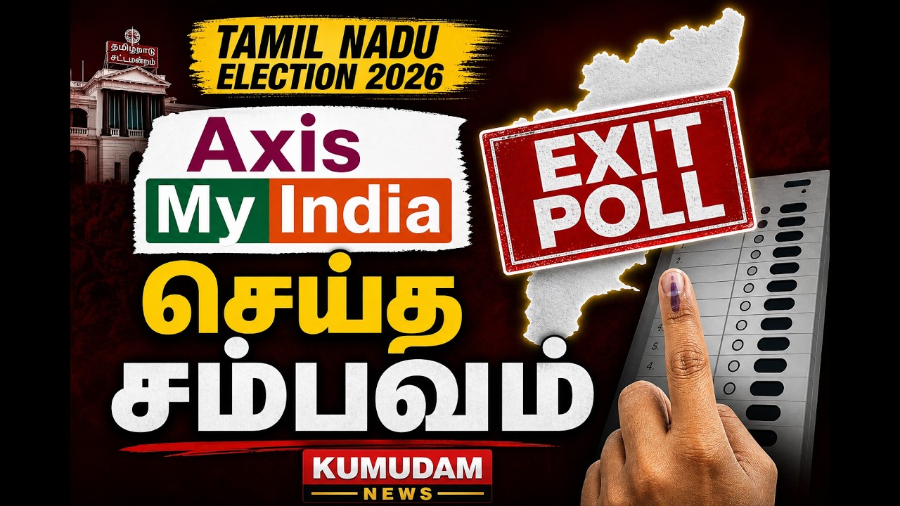 Axis My India செய்த சம்பவம் | Axis my india  | Election2026 | Kumudam News