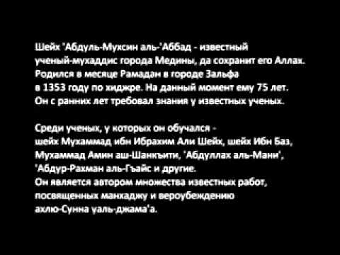 Sheykh AbdulMuhsin ibn Abbad - ehat' li na djihad v Afganistan