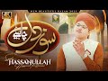 Soze Dil Chahiye Chashme Nam Chahiye Syed Hassan Ullah Hussaini Heart Touching Naat