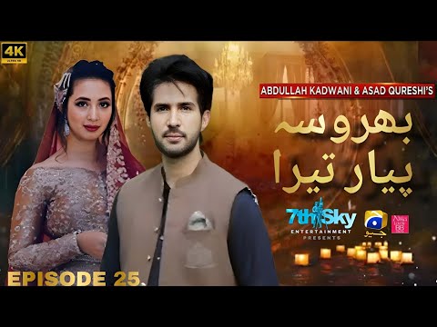 Bharosa Pyar Tera Episode 25 | [Eng Sub]-Digitally Presented by Nisa Cosmetics | Har PalGio