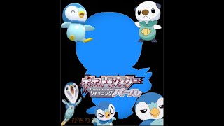 今年最後かもしれないポケットモンスター シャイニングパール　実況配信！　昔懐かしパールで大冒険！【ネタバレ注意】