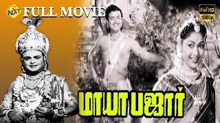 Mayabazar Tamil Full Movie  மாயா பஜா
