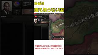 Hoi4 誰も知らない国 パシュトゥニスタン