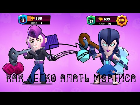 Гайд на Мортиса. Как научится играть на мортисе.