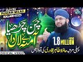 Hafiz Tahir Qadri Chan Charhya Amina De Laal Da Rabi Ul Awal Naat 2024 Super Hit Punjabi Kalam