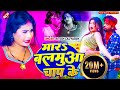Video मारS बलमुआ चाप के Ritesh Lal Yadav Mara Balamua Chap Ke Latest Bhojp