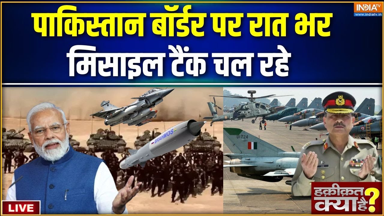 Haqiqat Kya Hai Live: बॉर्डर पर राफेल सुखोई उड़ रहे ब्रह्मोस लग गए |