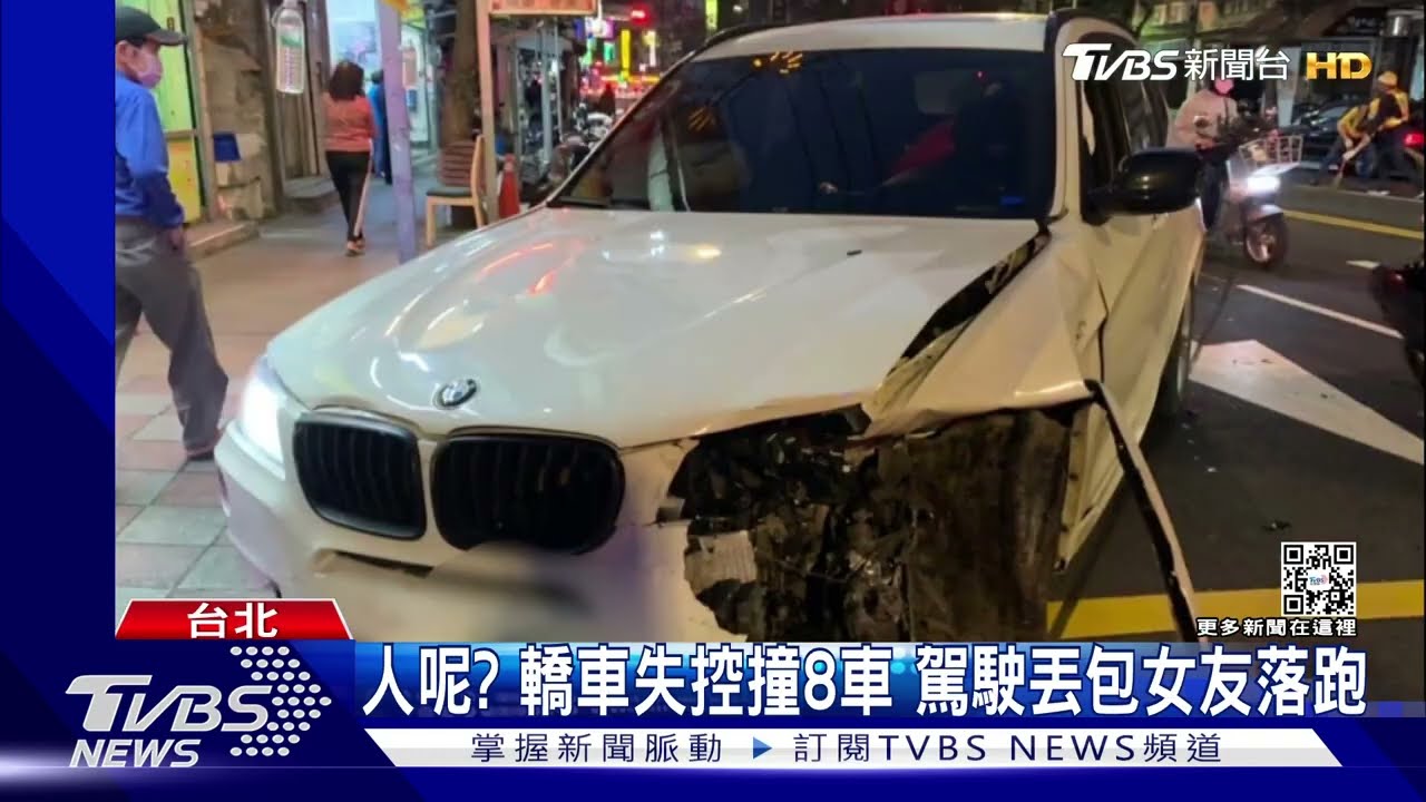 人呢?轎車失控撞8車 駕駛丟包女友落跑