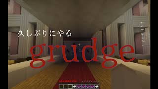 【Grudge】約11ヶ月ぶりにホラーゲームをするとこうなります