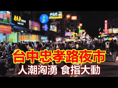 Mercado noturno da estrada Taichung Zhongxiao-Ren Chao Hangyu, festa gastronômica 4K