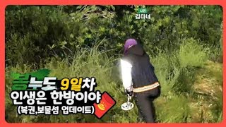 [봉누도] 9일차! 봉누도 갱단분들.. 존경합니다