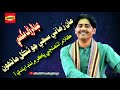 Maan Zamane Saje Jo Thakal Manhu Tuhnje Bhakur Me Nind Eendi Aa By Rauf Magsi Irshad Jagirani