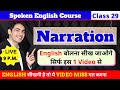 Narration Direct And Indirect Speech ENGLISH GRAMMAR Spoken English Course Class 29 Live