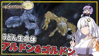 【Kenshi】 #14 あかりさん、金銀のうどん生命体と戦う(VOICEROID実況)