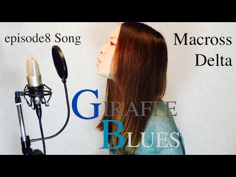 GIRAFFE BLUES - MACROSS DELTA マクロスΔ ep8 song by HINA