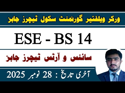 Workers welfare school jobs 2025 || govt school teacher jobs in punjab || ESE jobs 2025