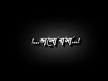 Sathi Bhalobasa Mon Bhole Na Song || No Copyright Song || Black Screen Status #bangla #lyrics #lofi