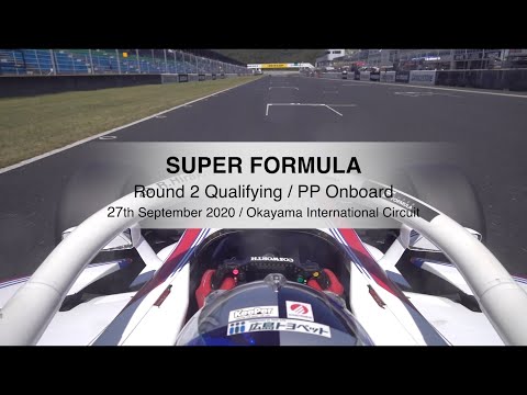 スーパーフォーミュラ予選ポールポジションを獲得した平川 亮のオンボード映像。スーパーフォーミュラ第2戦岡山 平川 亮がポールポジション