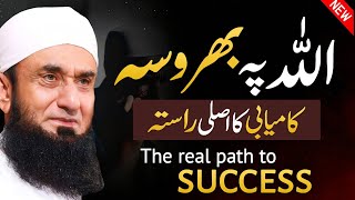 Download lagu The real path to success is to believe in ALLAH | Molana Tariq Jamil latest new bayan 2025 | mp3