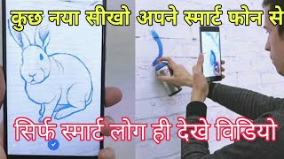 SketchAR | Smart Drawing Android App like | Easy To Sketch Using Android & Iphone Device | by itech
