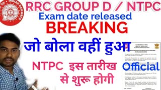 RRB ntpc exam date/ rrb ntpc 2020/rrc group d exam date/rrb exam date released/railway exam date rel