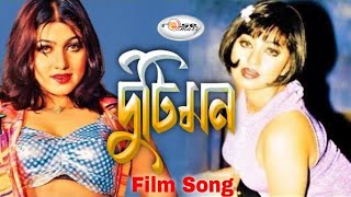 Download lagu Duti Mon | দু'টি মন | Garam Masala Song | Film Song | Eka | Alek | Rosemary mp3 Download lagu Duti Mon | দু'টি মন | Garam Masala Song | Film Song | Eka | Alek | Rosemary mp3